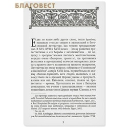 Пресуществление Святых Даров в таинстве Евхаристии. В.Я. Малахов. Вид 2