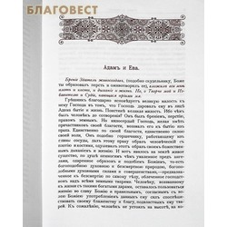 Уроки покаяния в Великом каноне св. Андрея Критского, заимствованные из библейских сказаний. Епископ Виссарион (Нечаев). Репринтное издание с дореволюционной орфографией. Вид 2
