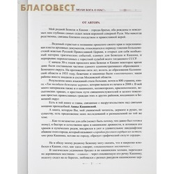100-летие второй канонизации святой благоверной великой княгини-инокини Анны Кашинской В. И. Брагин. Вид 2