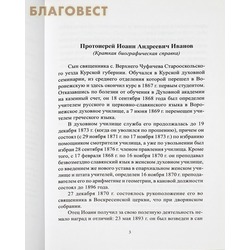 Добро и зло в истории рода человеческого по свидетельству Священного Писания. Протоиерей Иоанн (Иванов). Вид 2