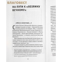 Я – жив... Архимандрит Афиноген, в схиме Агапий (Агапов). Диакон Георгий Малков. Вид 2