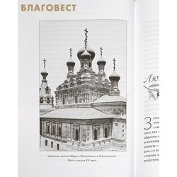 Примиритесь с Богом! Беседы о Святой Земле. Архимандрит Антонин (Капустин). Вид 2