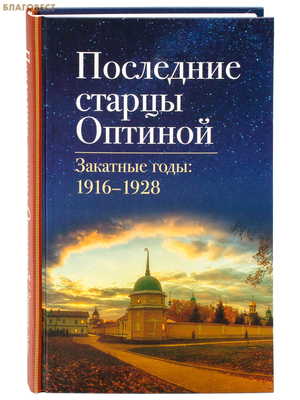 ��������� ������ �������. �������� ����: 1916-1928