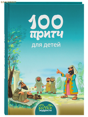 100 ����� ��� �����