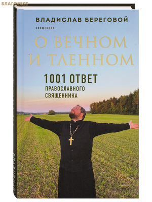 � ������ � �������. 1001 ����� ������������� ����������. ��������� ��������� ���������