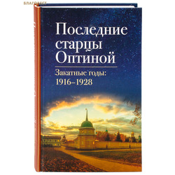 ��������� ������ �������. �������� ����: 1916-1928