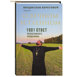 � ������ � �������. 1001 ����� ������������� ����������. ��������� ��������� ���������