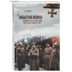 ������� �����. ������ � 1914-1918 ����. �����, �����, ������� ������. �. �. �������